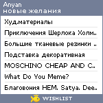 My Wishlist - anyan