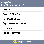 My Wishlist - anyana