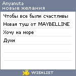 My Wishlist - anyanuta