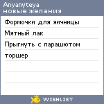 My Wishlist - anyanyteya