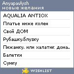 My Wishlist - anyapavlysh