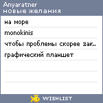 My Wishlist - anyaratner