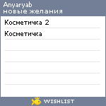 My Wishlist - anyaryab