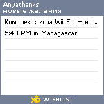 My Wishlist - anyathanks