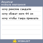 My Wishlist - anyatsar