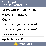 My Wishlist - anyautyatya