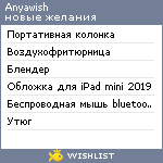 My Wishlist - anyawish