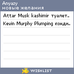 My Wishlist - anyazy