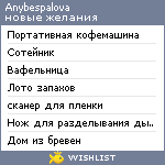 My Wishlist - anybespalova