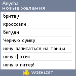 My Wishlist - anycha