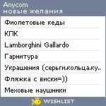 My Wishlist - anycom