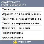 My Wishlist - anydayanyway