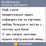 My Wishlist - anydictionary