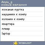 My Wishlist - anyia_g