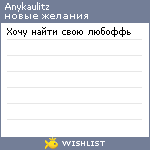 My Wishlist - anykaulitz