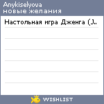 My Wishlist - anykiselyova