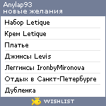 My Wishlist - anylap93