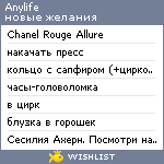 My Wishlist - anylife