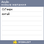 My Wishlist - anylin