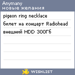 My Wishlist - anymany