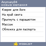 My Wishlist - anymany84