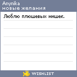 My Wishlist - anynika
