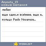 My Wishlist - anyouta_19