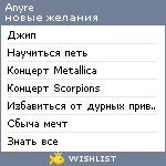 My Wishlist - anyre