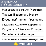 My Wishlist - anysha1991