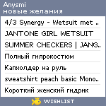 My Wishlist - anysmi