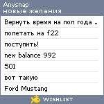 My Wishlist - anysnap