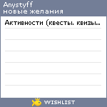 My Wishlist - anystyff