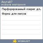 My Wishlist - anyta87