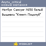 My Wishlist - anyta_critical
