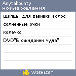 My Wishlist - anytabounty