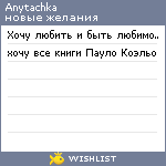 My Wishlist - anytachka