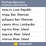 My Wishlist - anytapodgornaya