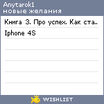 My Wishlist - anytarok1