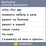 My Wishlist - anytastar