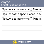 My Wishlist - anytic