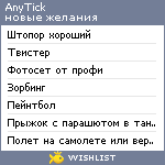 My Wishlist - anytick