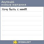 My Wishlist - anytina16