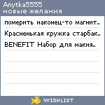 My Wishlist - anytka5555