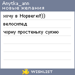 My Wishlist - anytka_ann