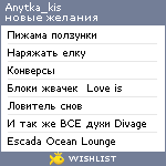 My Wishlist - anytka_kis