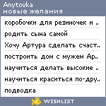 My Wishlist - anytovka