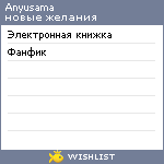 My Wishlist - anyusama