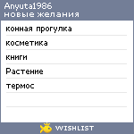 My Wishlist - anyuta1986