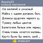 My Wishlist - anyuta23