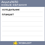 My Wishlist - anyuta9650